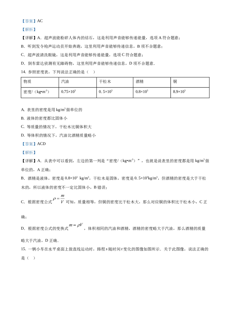精品解析：北京市通州区2019-2020学年八年级上学期期中物理试题（学业水平检测）（解析版）(1)_北京初中期末题_C605-京七八九_B京物理八九_物理_八年级上学期物理_2019-2020