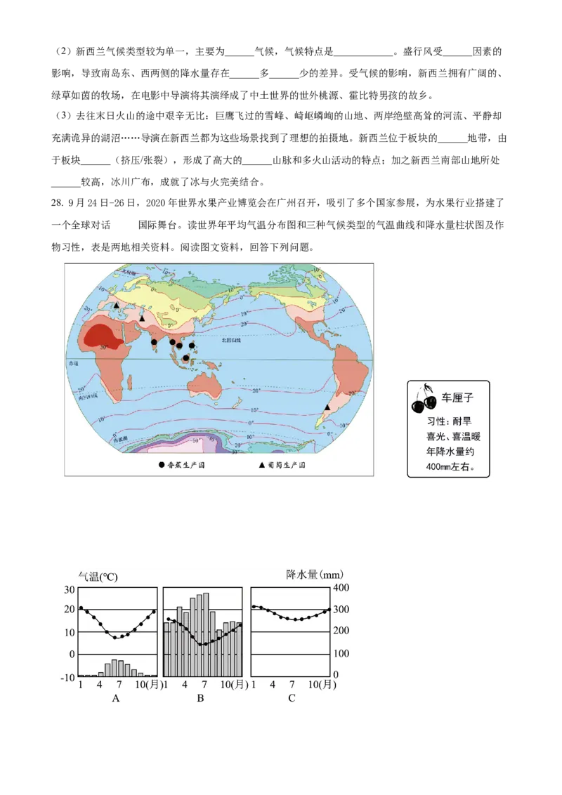 精品解析：北京市顺义区仁和中学2022-2023学年八年级上学期期中地理试题（原卷版）(1)_北京初中期末题_C605-京七八九_B京地理七八九_地理_北京八上地理
