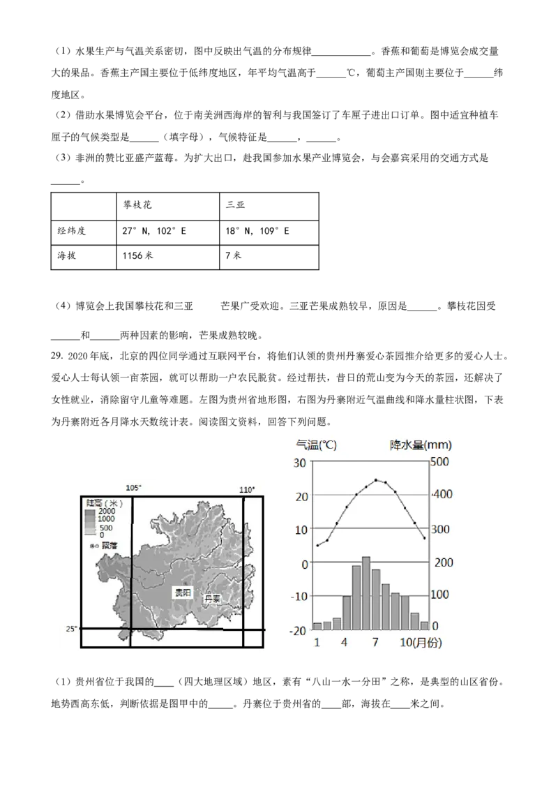 精品解析：北京市顺义区仁和中学2022-2023学年八年级上学期期中地理试题（原卷版）(1)_北京初中期末题_C605-京七八九_B京地理七八九_地理_北京八上地理