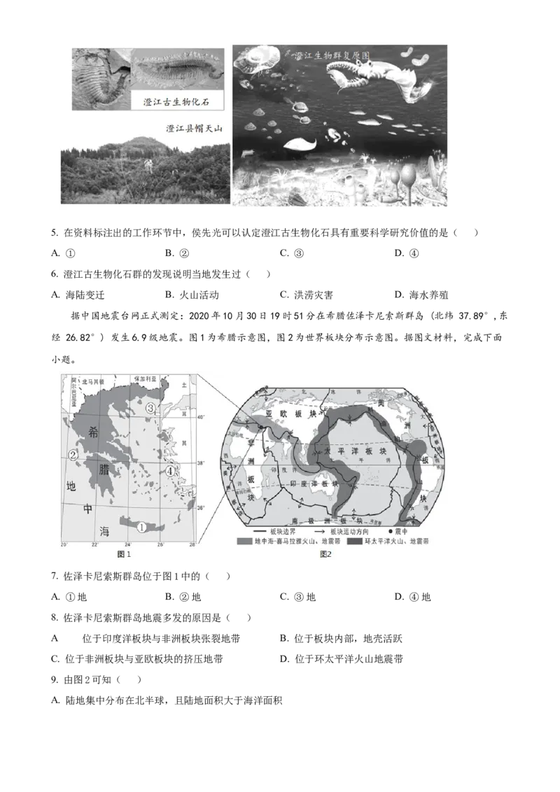 精品解析：北京市顺义区仁和中学2022-2023学年八年级上学期期中地理试题（原卷版）(1)_北京初中期末题_C605-京七八九_B京地理七八九_地理_北京八上地理