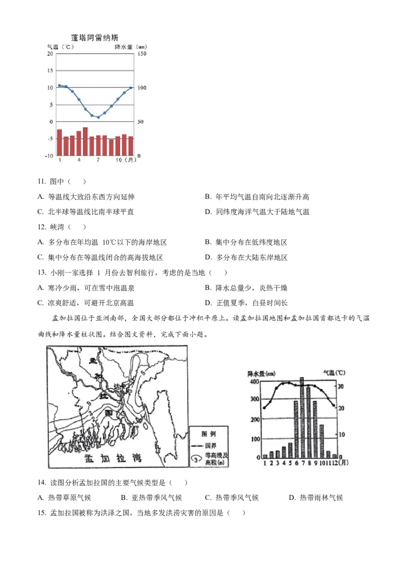 精品解析：北京市顺义区仁和中学2022-2023学年八年级上学期期中地理试题（原卷版）(1)_北京初中期末题_C605-京七八九_B京地理七八九_地理_北京八上地理