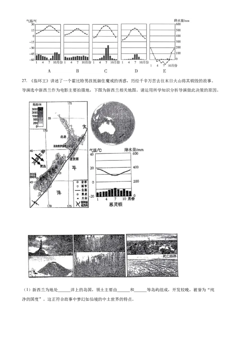 精品解析：北京市顺义区仁和中学2022-2023学年八年级上学期期中地理试题（原卷版）(1)_北京初中期末题_C605-京七八九_B京地理七八九_地理_北京八上地理