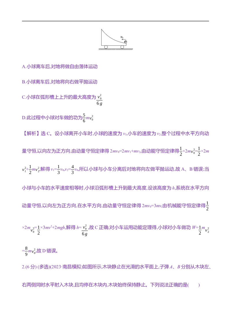 2025年高考物理专题强化练九：力学三大观点的综合应用（含解析）_4.2025物理总复习_2025年新高考资料_专项复习_2025年高考物理专题强化练(含解析)（完结）