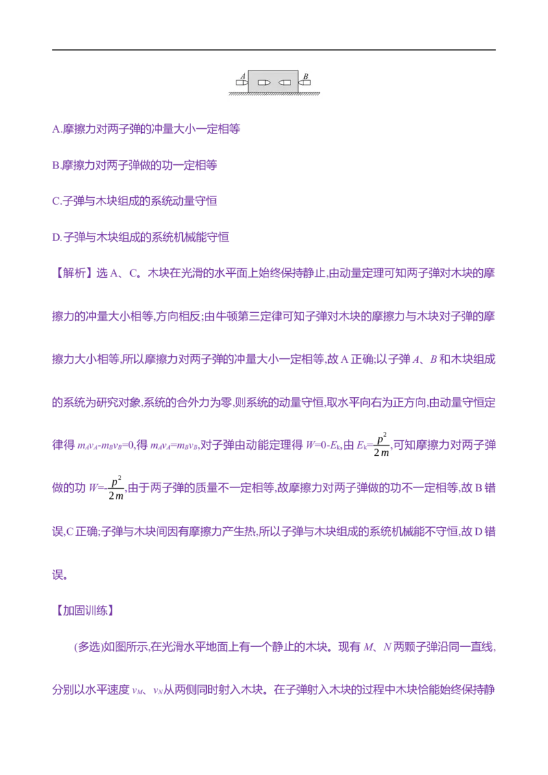 2025年高考物理专题强化练九：力学三大观点的综合应用（含解析）_4.2025物理总复习_2025年新高考资料_专项复习_2025年高考物理专题强化练(含解析)（完结）