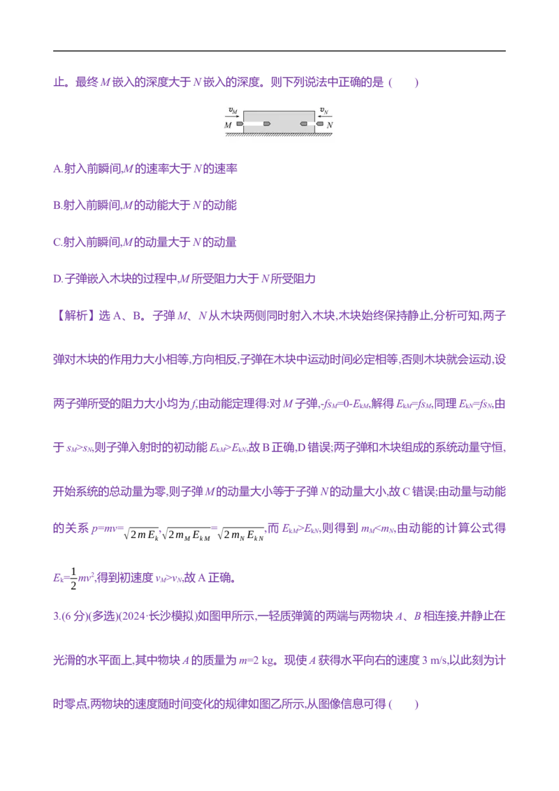 2025年高考物理专题强化练九：力学三大观点的综合应用（含解析）_4.2025物理总复习_2025年新高考资料_专项复习_2025年高考物理专题强化练(含解析)（完结）
