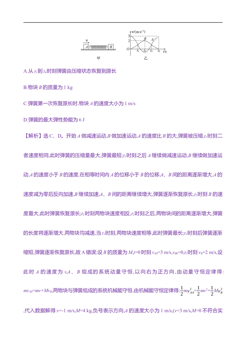 2025年高考物理专题强化练九：力学三大观点的综合应用（含解析）_4.2025物理总复习_2025年新高考资料_专项复习_2025年高考物理专题强化练(含解析)（完结）