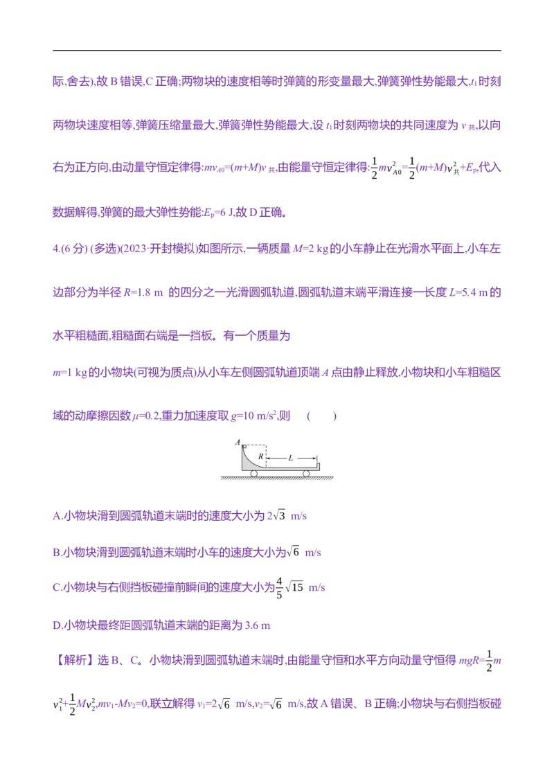2025年高考物理专题强化练九：力学三大观点的综合应用（含解析）_4.2025物理总复习_2025年新高考资料_专项复习_2025年高考物理专题强化练(含解析)（完结）