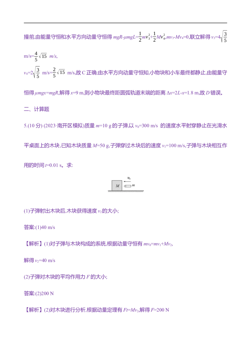 2025年高考物理专题强化练九：力学三大观点的综合应用（含解析）_4.2025物理总复习_2025年新高考资料_专项复习_2025年高考物理专题强化练(含解析)（完结）