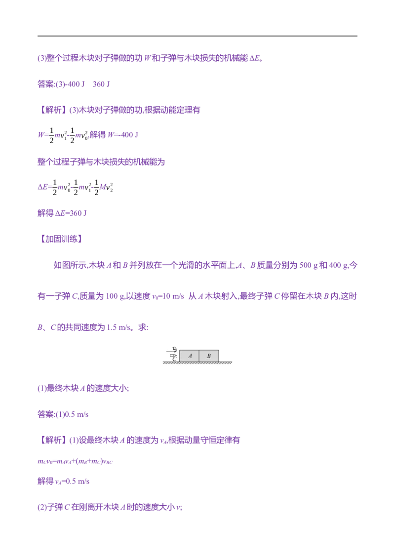 2025年高考物理专题强化练九：力学三大观点的综合应用（含解析）_4.2025物理总复习_2025年新高考资料_专项复习_2025年高考物理专题强化练(含解析)（完结）