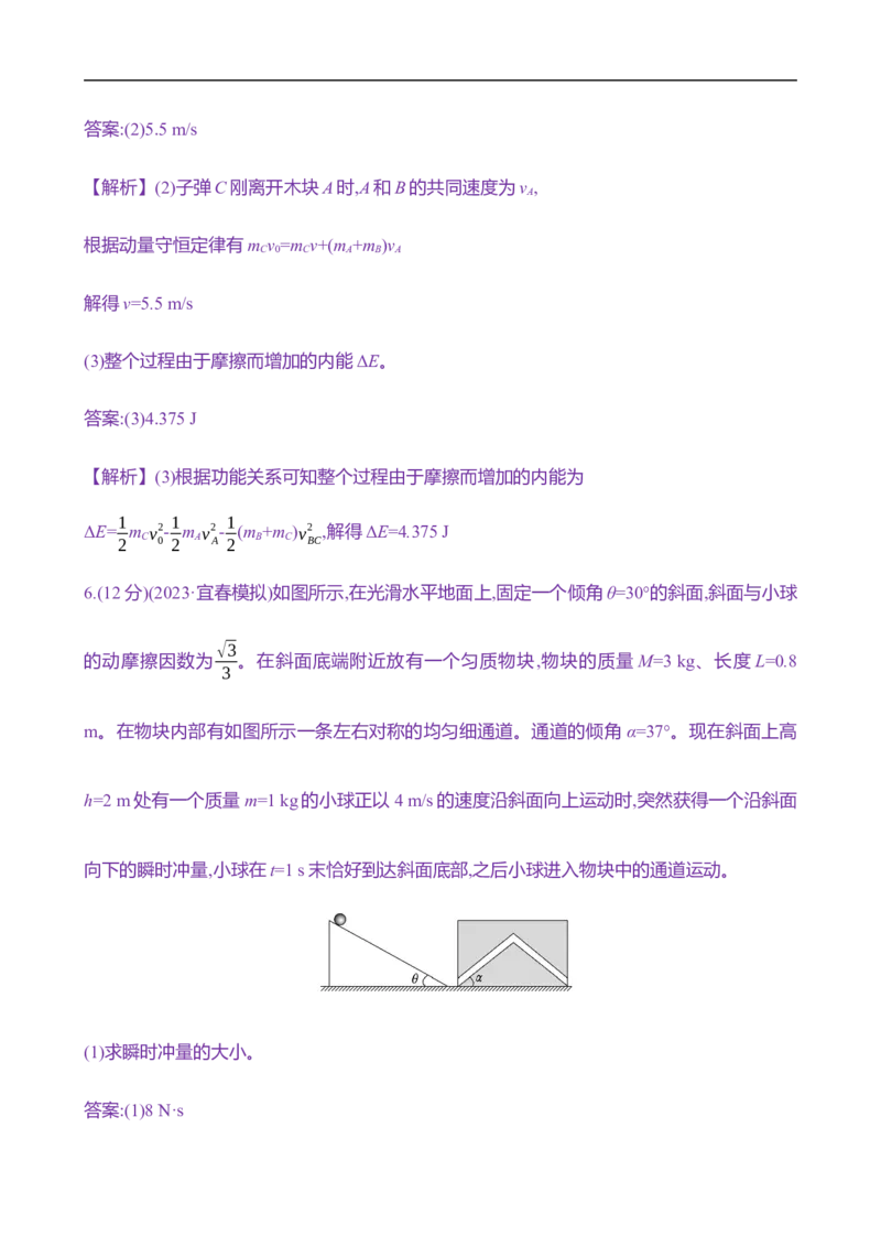 2025年高考物理专题强化练九：力学三大观点的综合应用（含解析）_4.2025物理总复习_2025年新高考资料_专项复习_2025年高考物理专题强化练(含解析)（完结）