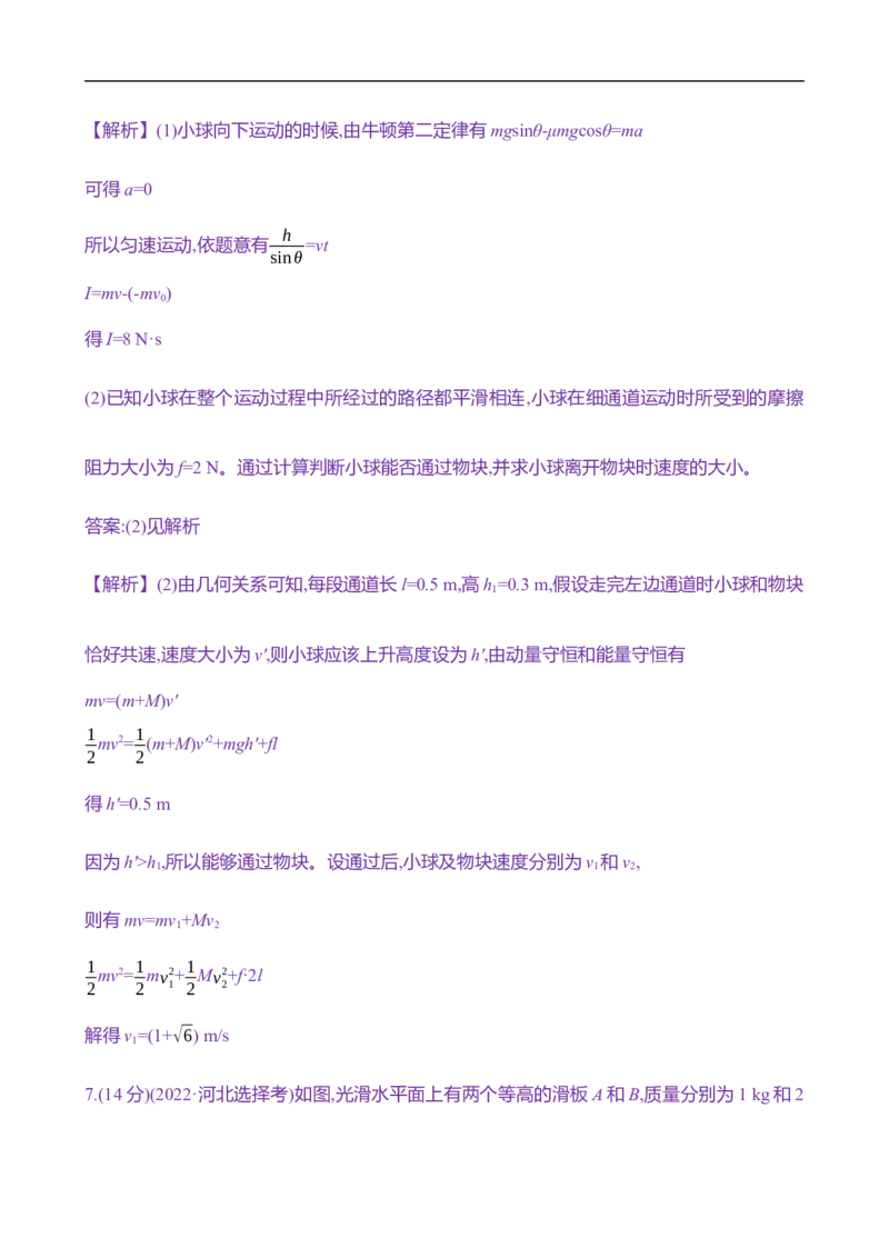 2025年高考物理专题强化练九：力学三大观点的综合应用（含解析）_4.2025物理总复习_2025年新高考资料_专项复习_2025年高考物理专题强化练(含解析)（完结）