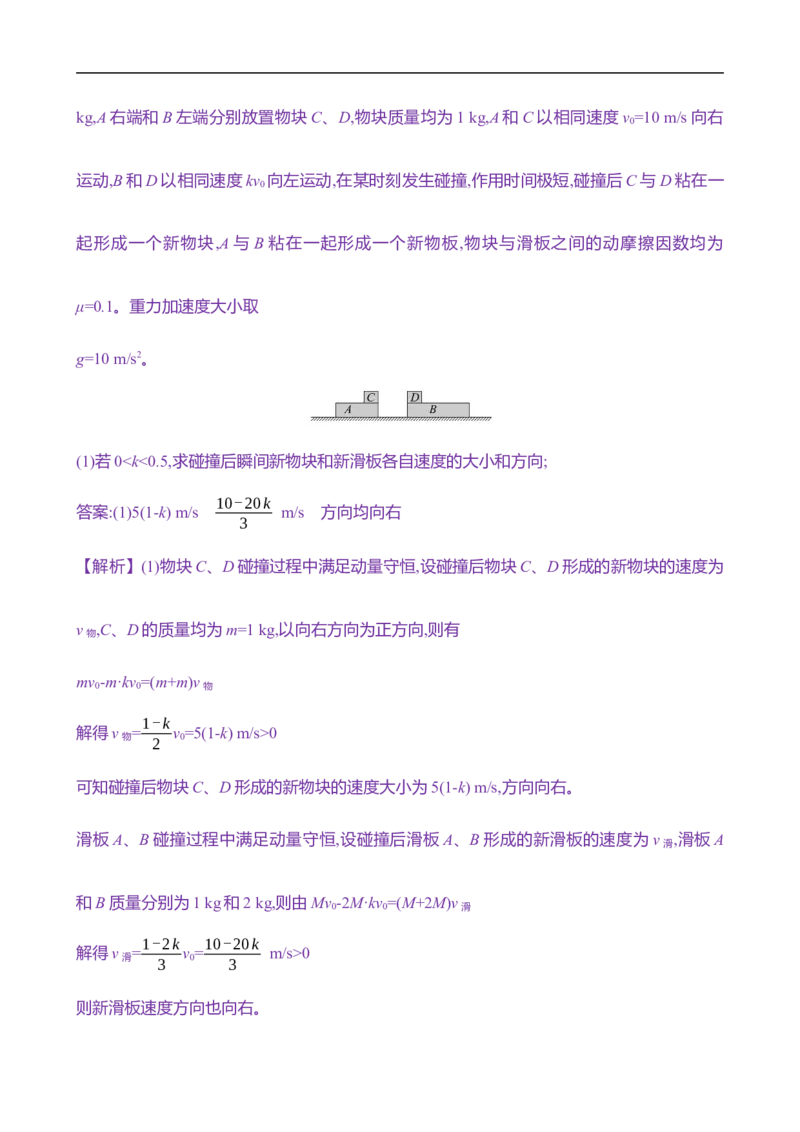 2025年高考物理专题强化练九：力学三大观点的综合应用（含解析）_4.2025物理总复习_2025年新高考资料_专项复习_2025年高考物理专题强化练(含解析)（完结）