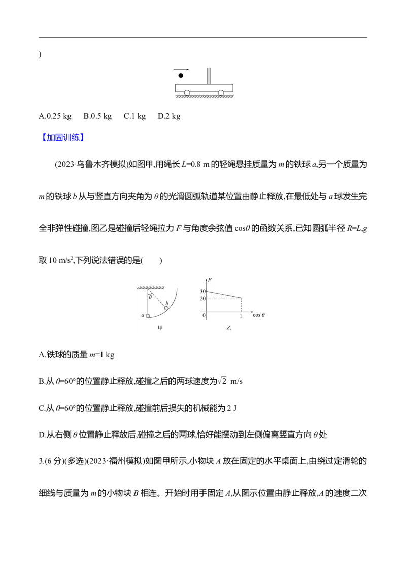 2025年高考物理专题强化练九：力学三大观点的综合应用（含解析）_4.2025物理总复习_2025年新高考资料_专项复习_2025年高考物理专题强化练(含解析)（完结）