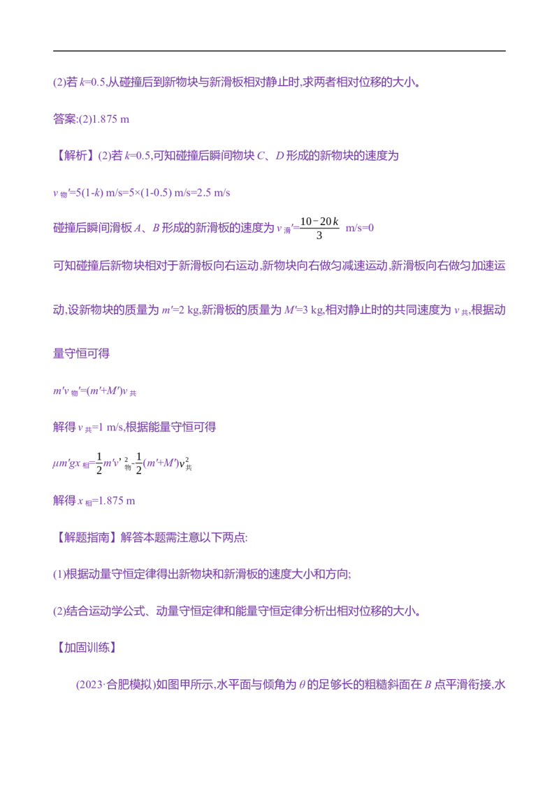 2025年高考物理专题强化练九：力学三大观点的综合应用（含解析）_4.2025物理总复习_2025年新高考资料_专项复习_2025年高考物理专题强化练(含解析)（完结）