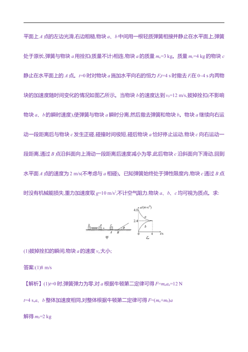 2025年高考物理专题强化练九：力学三大观点的综合应用（含解析）_4.2025物理总复习_2025年新高考资料_专项复习_2025年高考物理专题强化练(含解析)（完结）