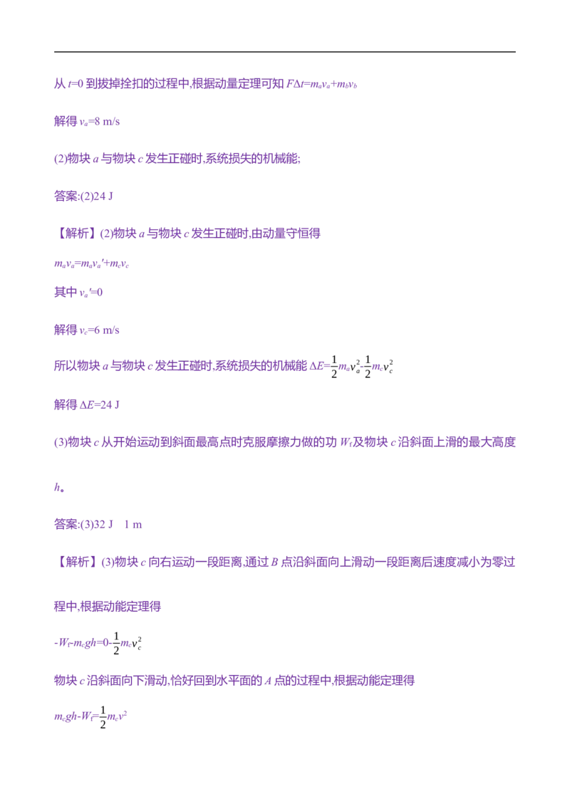 2025年高考物理专题强化练九：力学三大观点的综合应用（含解析）_4.2025物理总复习_2025年新高考资料_专项复习_2025年高考物理专题强化练(含解析)（完结）