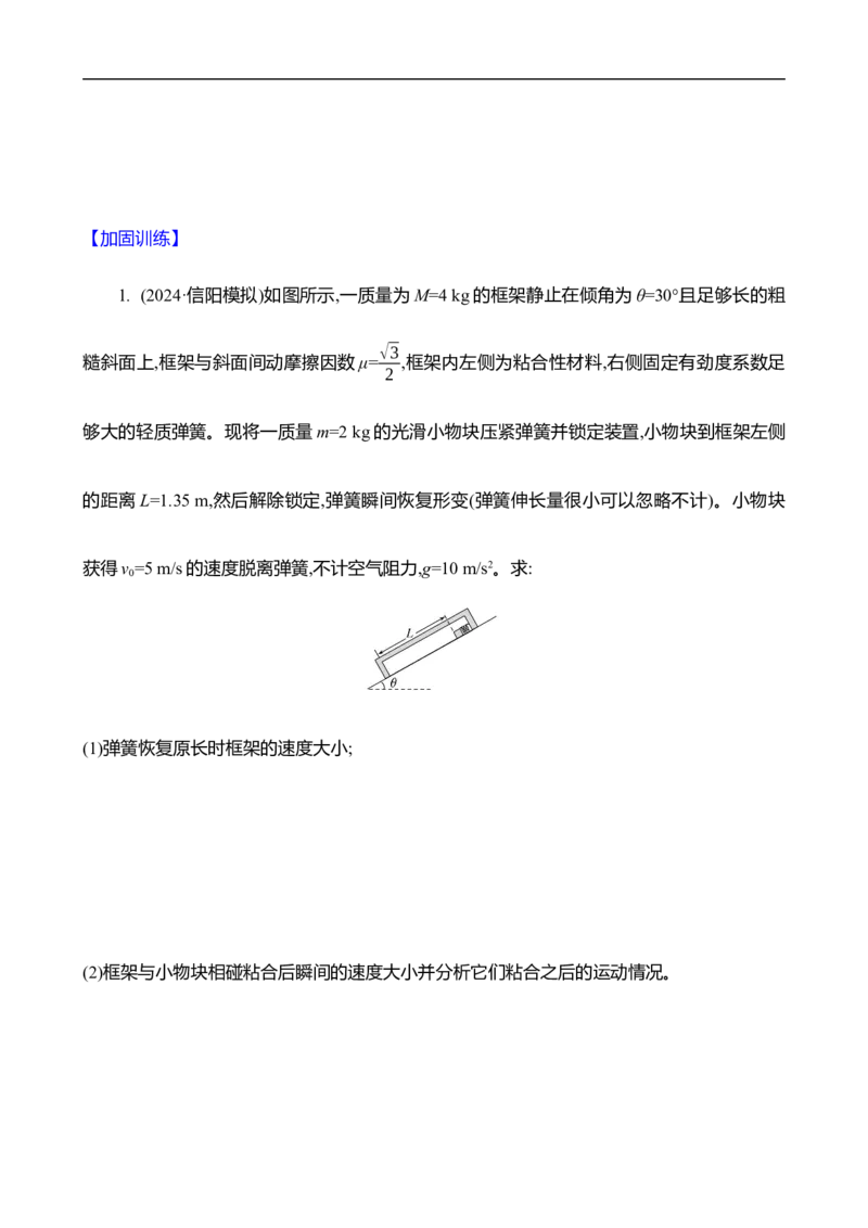 2025年高考物理专题强化练九：力学三大观点的综合应用（含解析）_4.2025物理总复习_2025年新高考资料_专项复习_2025年高考物理专题强化练(含解析)（完结）