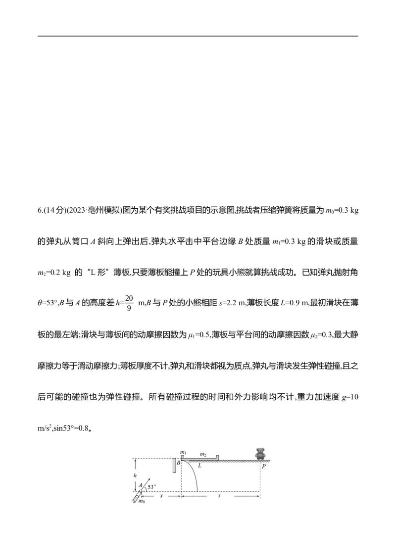 2025年高考物理专题强化练九：力学三大观点的综合应用（含解析）_4.2025物理总复习_2025年新高考资料_专项复习_2025年高考物理专题强化练(含解析)（完结）