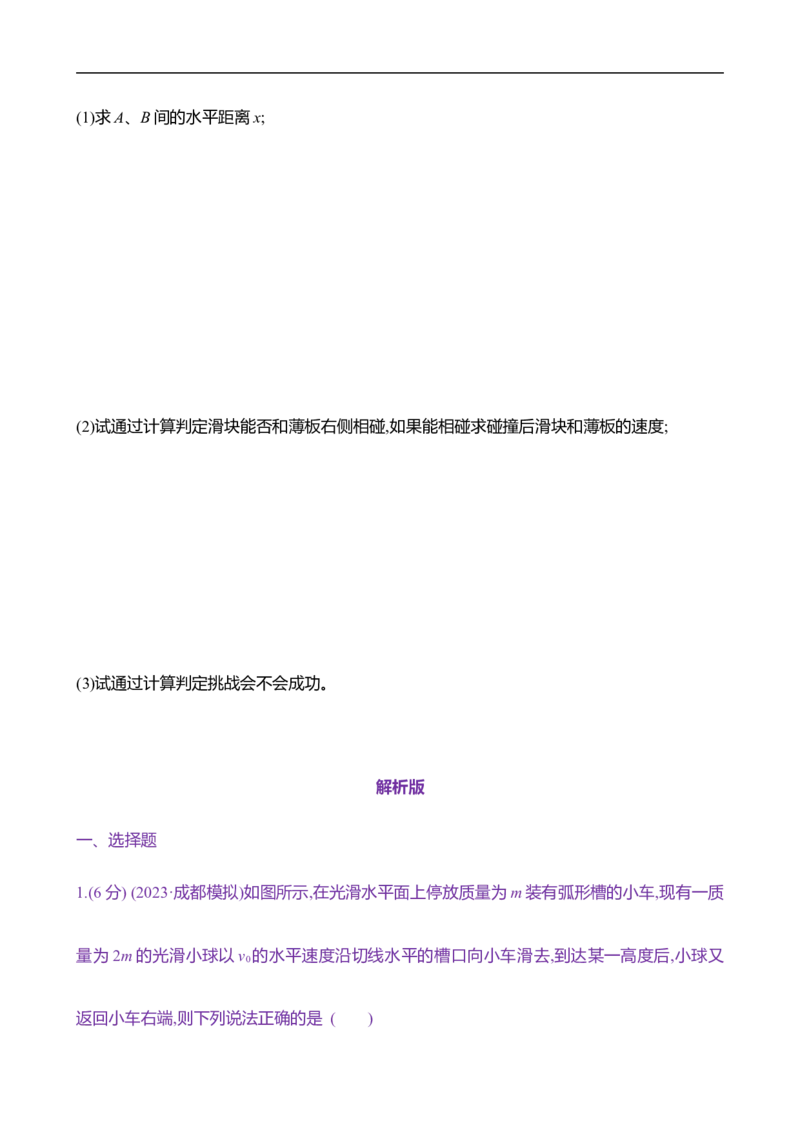2025年高考物理专题强化练九：力学三大观点的综合应用（含解析）_4.2025物理总复习_2025年新高考资料_专项复习_2025年高考物理专题强化练(含解析)（完结）