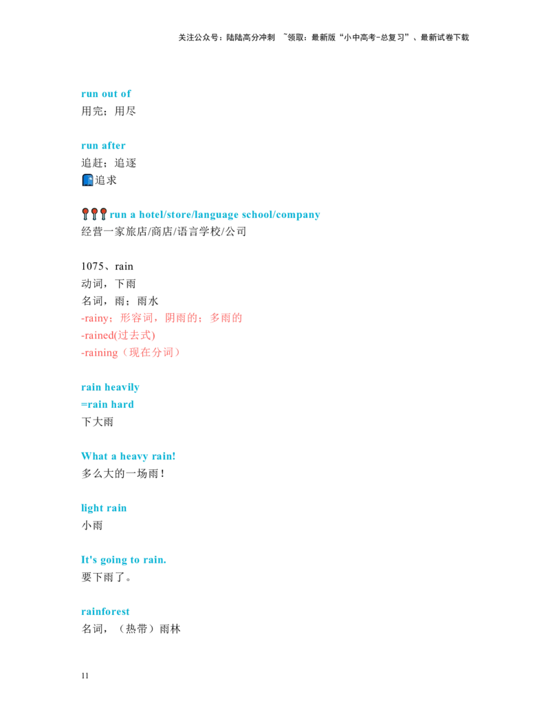 中考必考单词知识点讲解（1051-1080词讲义）_02中考总复习（2026版更新中）_03-英语-中考总复习_2024年中考复习资料_一轮复习