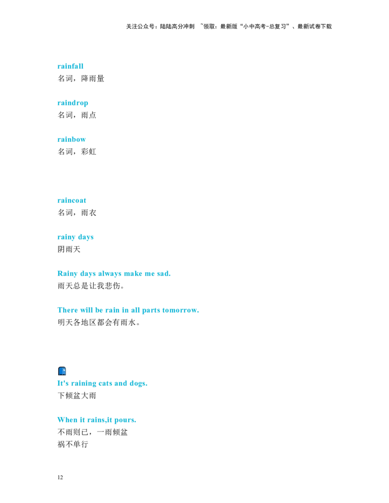中考必考单词知识点讲解（1051-1080词讲义）_02中考总复习（2026版更新中）_03-英语-中考总复习_2024年中考复习资料_一轮复习