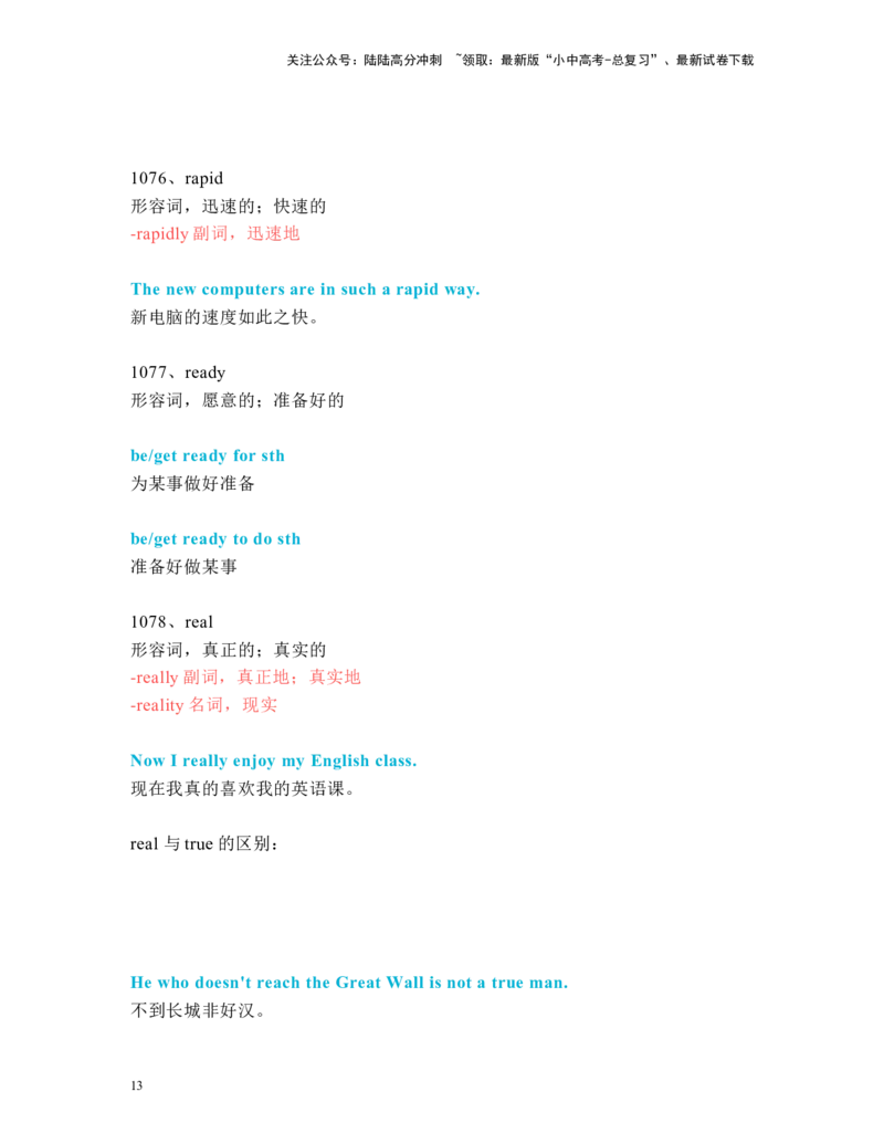中考必考单词知识点讲解（1051-1080词讲义）_02中考总复习（2026版更新中）_03-英语-中考总复习_2024年中考复习资料_一轮复习