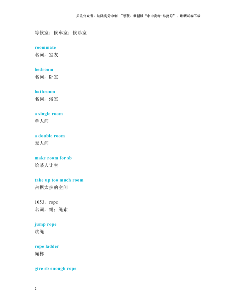 中考必考单词知识点讲解（1051-1080词讲义）_02中考总复习（2026版更新中）_03-英语-中考总复习_2024年中考复习资料_一轮复习