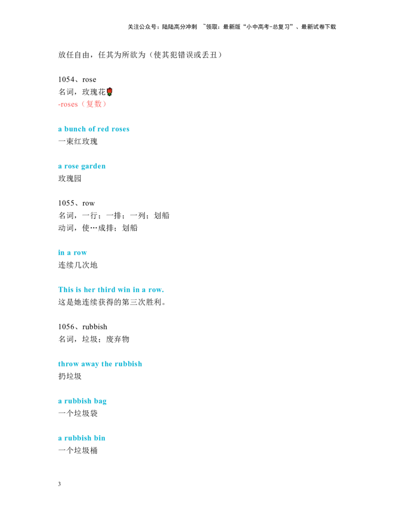 中考必考单词知识点讲解（1051-1080词讲义）_02中考总复习（2026版更新中）_03-英语-中考总复习_2024年中考复习资料_一轮复习