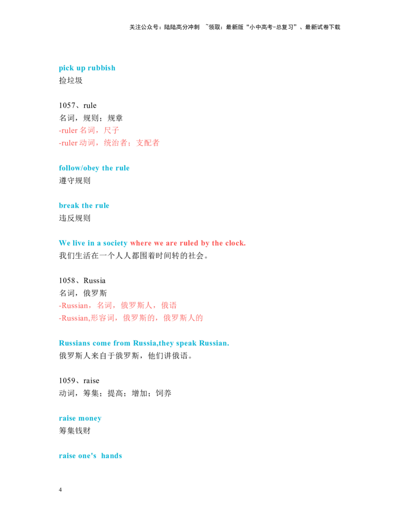 中考必考单词知识点讲解（1051-1080词讲义）_02中考总复习（2026版更新中）_03-英语-中考总复习_2024年中考复习资料_一轮复习