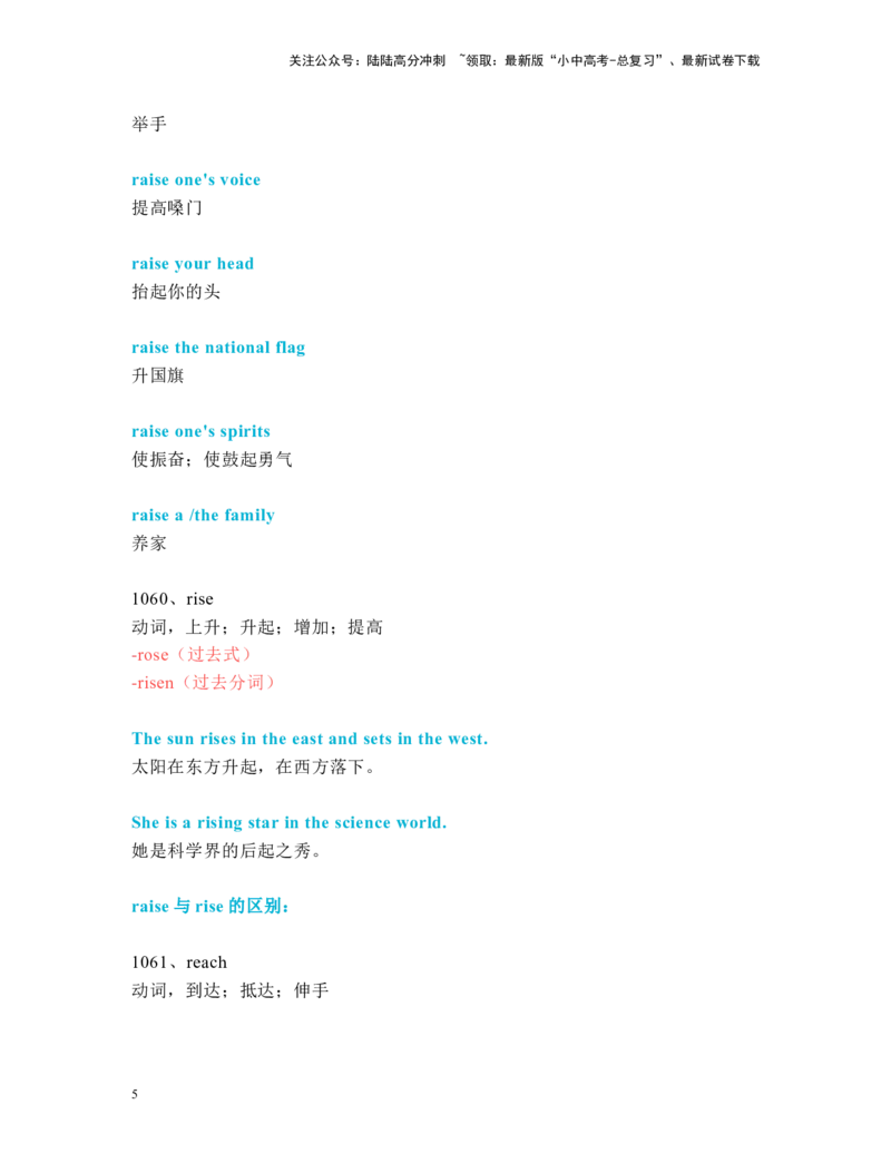 中考必考单词知识点讲解（1051-1080词讲义）_02中考总复习（2026版更新中）_03-英语-中考总复习_2024年中考复习资料_一轮复习