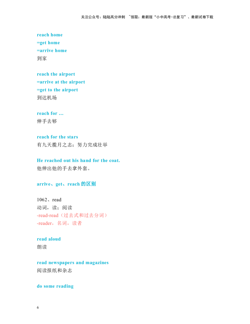 中考必考单词知识点讲解（1051-1080词讲义）_02中考总复习（2026版更新中）_03-英语-中考总复习_2024年中考复习资料_一轮复习