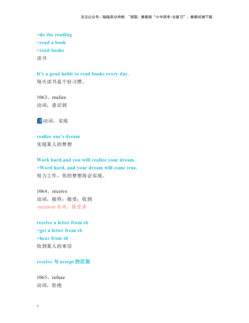 中考必考单词知识点讲解（1051-1080词讲义）_02中考总复习（2026版更新中）_03-英语-中考总复习_2024年中考复习资料_一轮复习
