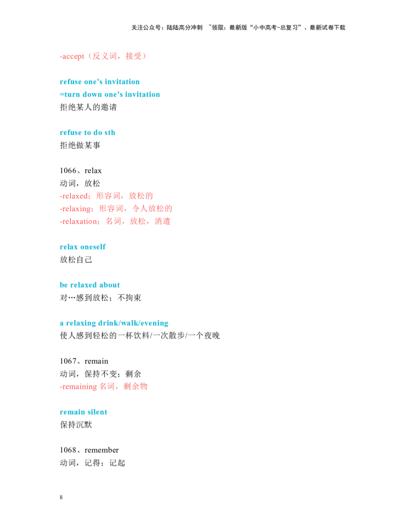 中考必考单词知识点讲解（1051-1080词讲义）_02中考总复习（2026版更新中）_03-英语-中考总复习_2024年中考复习资料_一轮复习