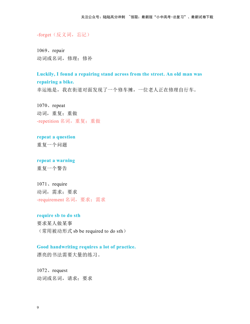 中考必考单词知识点讲解（1051-1080词讲义）_02中考总复习（2026版更新中）_03-英语-中考总复习_2024年中考复习资料_一轮复习