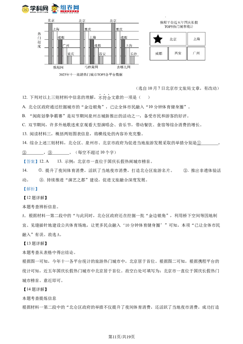 精品解析：北京汇文中学2023-2024学年九年级上学期期中语文试题（解析版）(1)_北京初中期末题_C605-京七八九_B语文七八九_北京9上语文_2023-2024