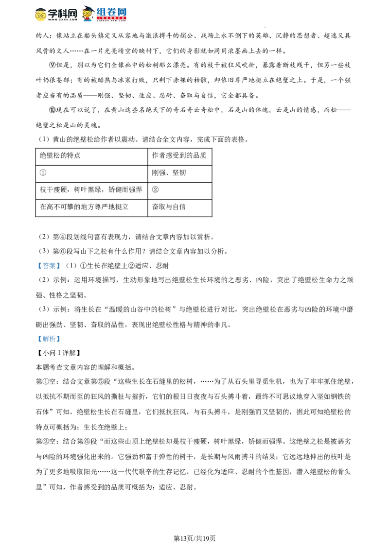 精品解析：北京汇文中学2023-2024学年九年级上学期期中语文试题（解析版）(1)_北京初中期末题_C605-京七八九_B语文七八九_北京9上语文_2023-2024