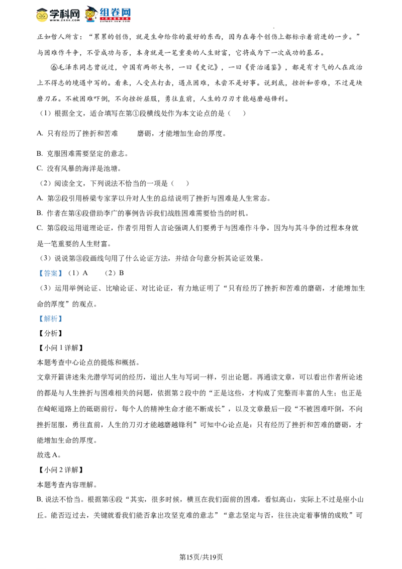精品解析：北京汇文中学2023-2024学年九年级上学期期中语文试题（解析版）(1)_北京初中期末题_C605-京七八九_B语文七八九_北京9上语文_2023-2024