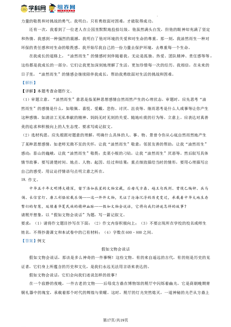 精品解析：北京汇文中学2023-2024学年九年级上学期期中语文试题（解析版）(1)_北京初中期末题_C605-京七八九_B语文七八九_北京9上语文_2023-2024
