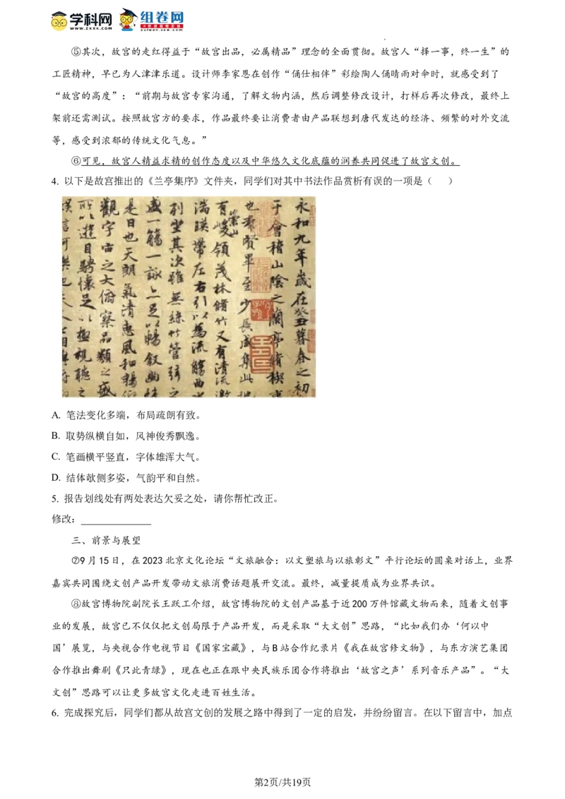 精品解析：北京汇文中学2023-2024学年九年级上学期期中语文试题（解析版）(1)_北京初中期末题_C605-京七八九_B语文七八九_北京9上语文_2023-2024