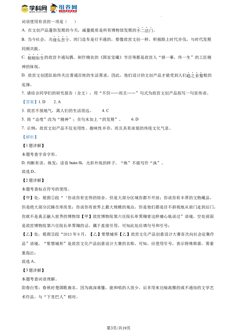 精品解析：北京汇文中学2023-2024学年九年级上学期期中语文试题（解析版）(1)_北京初中期末题_C605-京七八九_B语文七八九_北京9上语文_2023-2024