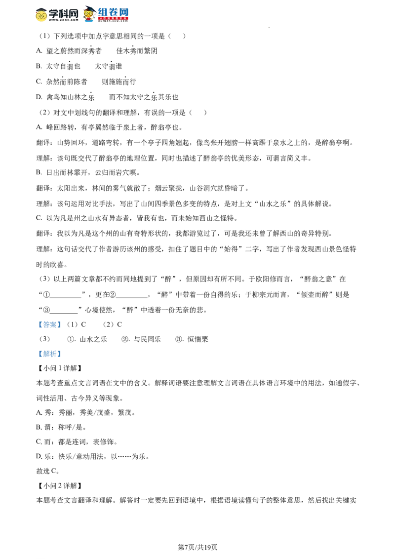 精品解析：北京汇文中学2023-2024学年九年级上学期期中语文试题（解析版）(1)_北京初中期末题_C605-京七八九_B语文七八九_北京9上语文_2023-2024