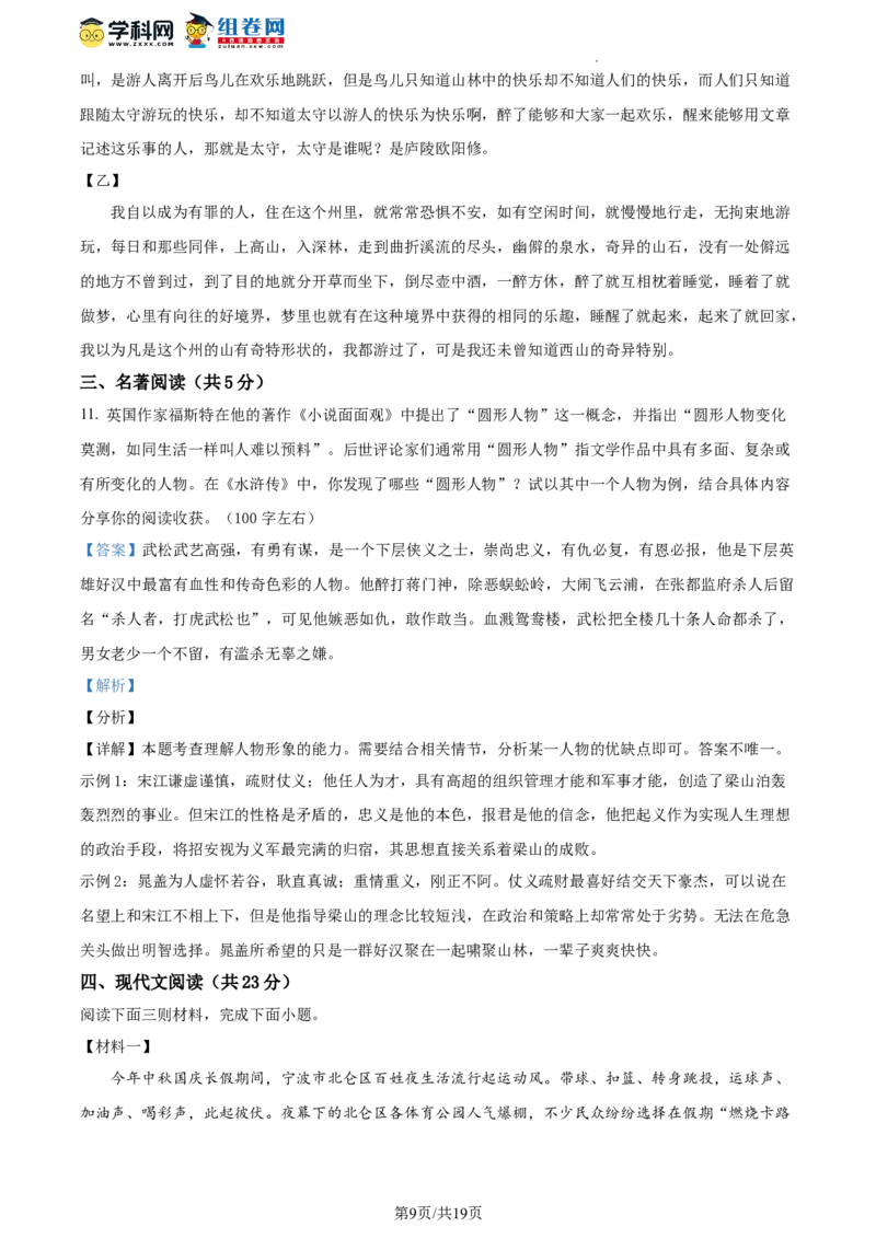 精品解析：北京汇文中学2023-2024学年九年级上学期期中语文试题（解析版）(1)_北京初中期末题_C605-京七八九_B语文七八九_北京9上语文_2023-2024