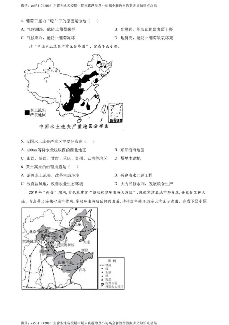 精品解析：北京市通州区2023-2024学年七年级下学期6月阶段检测地理试卷（原卷版）(1)_北京初中期末题_C605-京七八九_B京地理七八九_地理_北京7下地理_2022-2024_北京地理7下期末