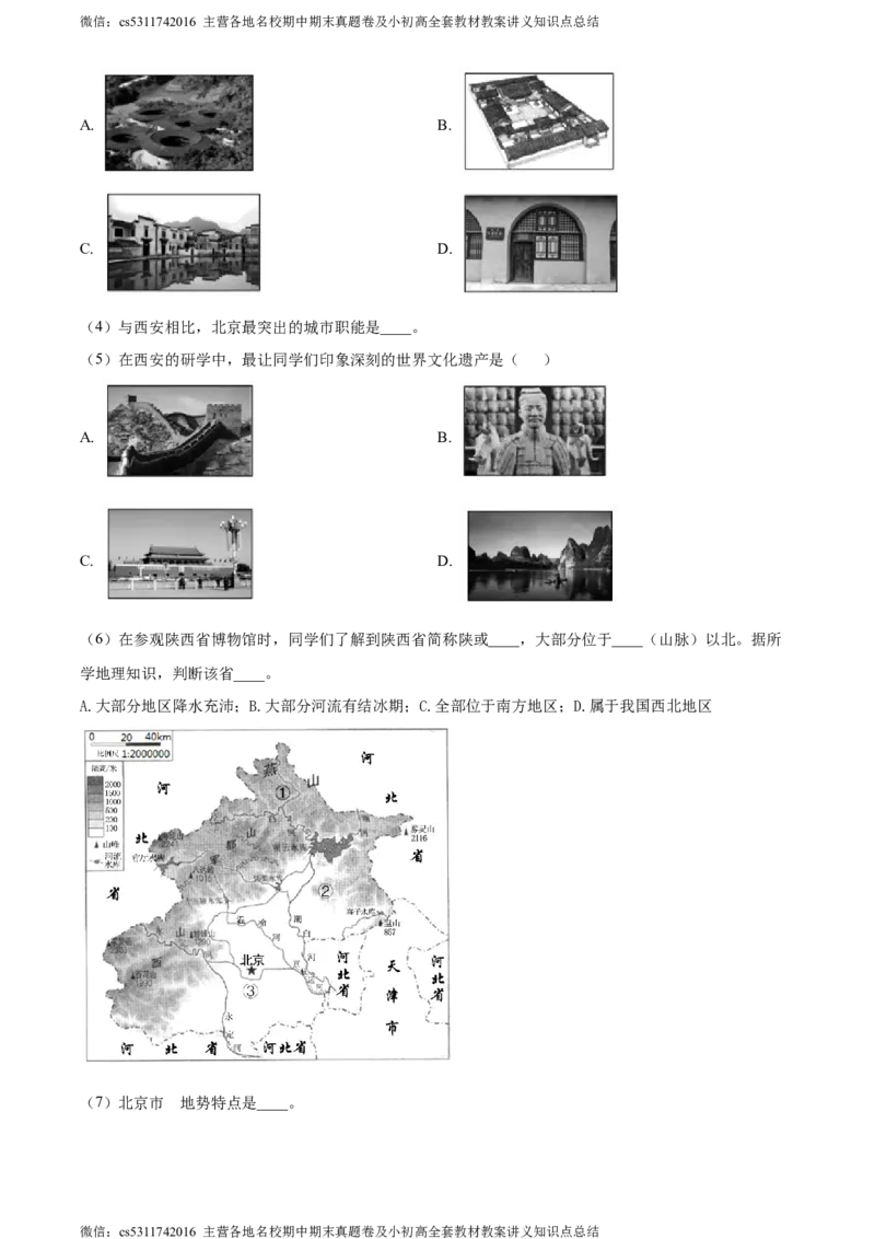 精品解析：北京市通州区2023-2024学年七年级下学期6月阶段检测地理试卷（原卷版）(1)_北京初中期末题_C605-京七八九_B京地理七八九_地理_北京7下地理_2022-2024_北京地理7下期末
