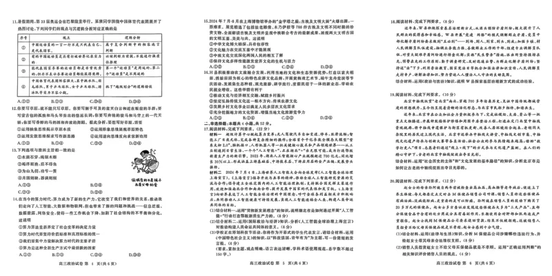 湖北省黄冈市高三九月调考政治试题_A1502026各地模拟卷（超值！）_9月_240919湖北省黄冈市2024-2025学年高三上学期第一次调研考试_湖北省黄冈市2024年高三年级9月调研考试政治