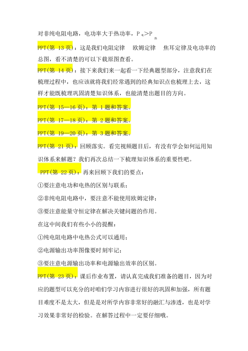 2.电阻定律　欧姆定律　焦耳定律及电功率讲义（教师逐字稿）_4.2025物理总复习_2023年新高复习资料_专项复习_思维导图破解高中物理（导图+PPT课件+逐字稿）