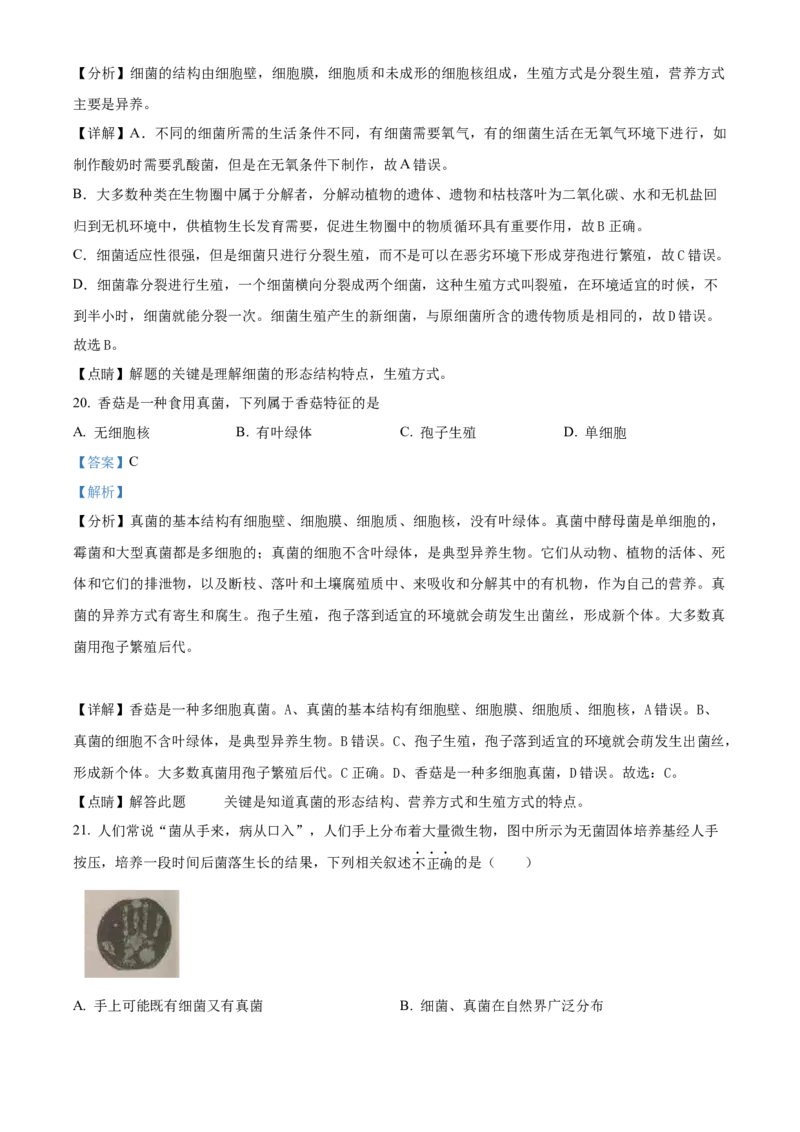 精品解析：北京市第十五中学2022-2023学年八年级上学期期中生物试题（解析版）(1)_北京初中期末题_C605-京七八九_B京生物七八九_北京八上生物_2022-2023