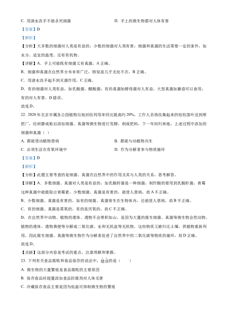 精品解析：北京市第十五中学2022-2023学年八年级上学期期中生物试题（解析版）(1)_北京初中期末题_C605-京七八九_B京生物七八九_北京八上生物_2022-2023