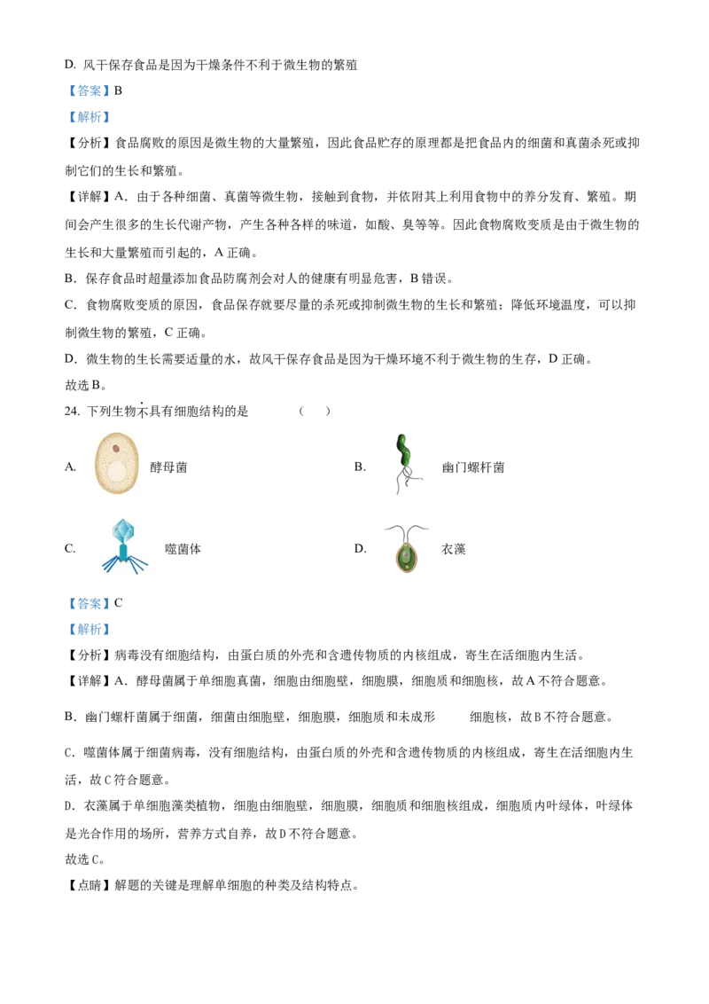 精品解析：北京市第十五中学2022-2023学年八年级上学期期中生物试题（解析版）(1)_北京初中期末题_C605-京七八九_B京生物七八九_北京八上生物_2022-2023