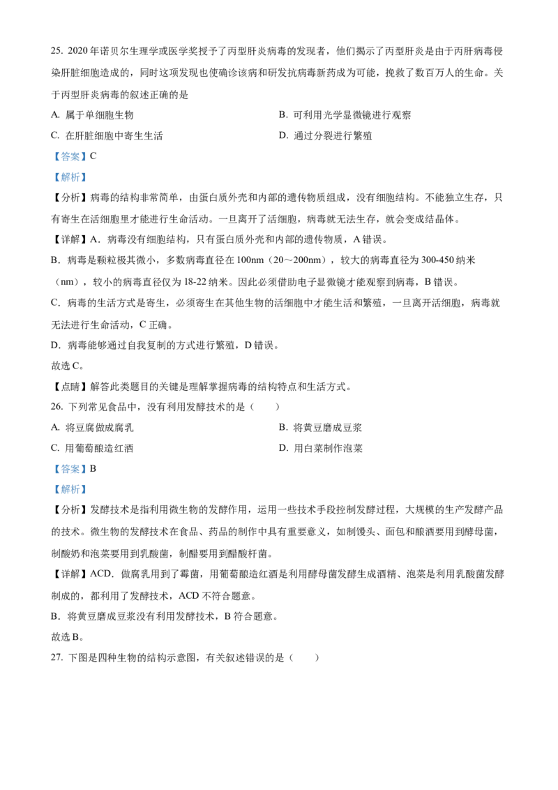 精品解析：北京市第十五中学2022-2023学年八年级上学期期中生物试题（解析版）(1)_北京初中期末题_C605-京七八九_B京生物七八九_北京八上生物_2022-2023